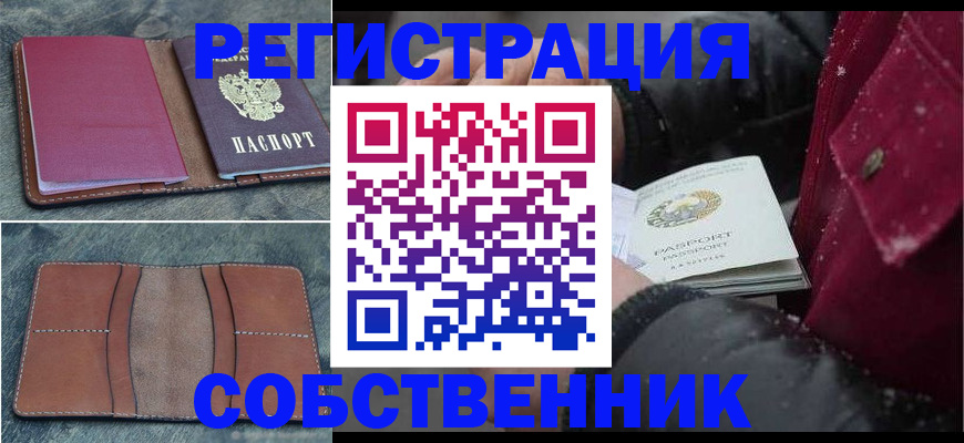 прописка в Коммунаре